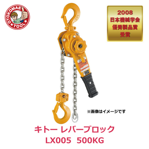 メーカー直送/キトーレバーブロック　LX005 500KG