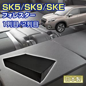 フォレスター SK5/SK9/SKE 車中泊 すきまクッション (4個セット) 1列目 2列目 （SM2個/M2個）マット マットレス ベッド シートフラット