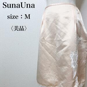 【美品】SunaUna スーナウーナ 高級感 サテン フェミニン 刺繍レースひざ丈スカート 光沢 大人女子 かわいい ロングシーズン 上品 す34