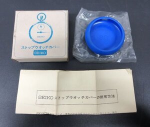 [ZEROnet]％SEIKO セイコー ストップウォッチカバー 大型 鉄道時計カバー 88ストップ用 取説 箱付き 当時物％H612-38