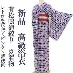 tomihisa 新品 有松鳴海絞り 夏着物 仕付け糸付“レトロを花咲くピンク×藍鉄色”高級浴衣 4021　