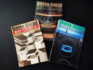 ※訳あり【Stero Sound / ステレオサウンド・1984/86年】3冊　※創刊20周年記念/魅力のオーディオ101/他