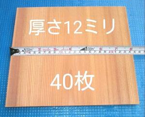 試割板 厚さ12ミリ 40枚 ニッポリ試割板種類No6 空手用 空手板　テコンドー板　演武板　演武 匿名配送100サイズ