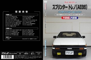 MKJP メンテナンスDVD 通常版 スプリンタートレノ AE86