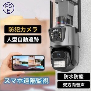 防犯カメラ 屋外家庭用 wifi屋外カメラ パンチルト 動体検知 IP66 工事不要 防水防塵 音声通話 監視カメラ 人感録画（A100）