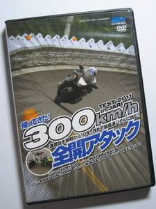 ヤングマシン付録DVD2011年9月号 谷田部 300km/h 最高速アタック/Hayabusa 隼1300 GSX1300R/GSX-R750/ZZR1400/Ninja1000/アプリリア RSV4