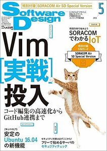 [A11017511]ソフトウェアデザイン 2016年 05 月号 [雑誌]