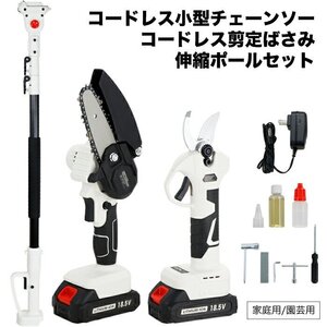 4WAY電動チェンソー 剪定はさみ 200cm 伸縮ポール バッテリー付き 18.5v 高枝 剪定###工具YSGT-08セット◇###