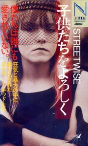 ★VHS Street Wise 子供たちをよろしく 僕たちは誰にも愛されていない マーティン・ベル監督 トム・ウェイツ曲