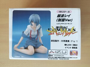 1/8　綾波レイ　制服Ver　アイズプロジェクト　　ガレージキット　イベント限定