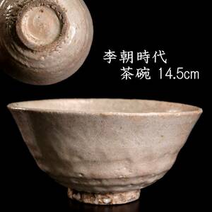 ◆楾◆ 李朝時代 白磁製 茶碗 14.5cm 箱付 朝鮮古陶 唐物骨董 [O6.1]OT2/24.5廻/IT/(100)