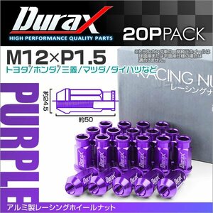 Durax正規品 レーシングナット M12 P1.5 ホイールナット 貫通 50mm 紫 20個 アルミ ホイール ナット トヨタ 三菱 ホンダ マツダ ダイハツ