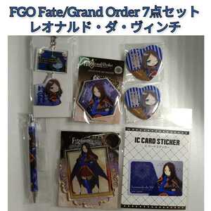 FGO Fate/Grand Order レオナルド・ダ・ヴィンチ 7点セット キーホルダー 缶バッジ ボールペン ダビンチちゃん バビロニア アニメグッズ 0