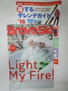 Bravo Ski 2016 Vol.3　/ 双葉社