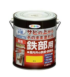 アサヒペン 塗料 ペンキ 油性高耐久鉄部用 1.6L 黄色 油性 サビの上からそのまま塗れる ツヤあり 1回塗り 高密着