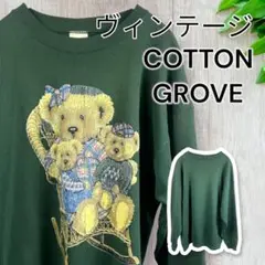 ヴィンテージ　COTTON GROVE スウェット　トレーナー　グリーン熊　XL