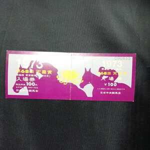 1973年 第68回 天皇賞 記念入場券 第6回 東京競馬 11月25日 汚れ 折れ 剥がれ等難あり 送料無料