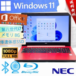 ★極上美品最上級4コア8スレッド・爆速体感カスタマイズ★NEC LAVIE Note Standard NS700/K★第八世代/Type-C/フルHD/BD/Win11/Office2021