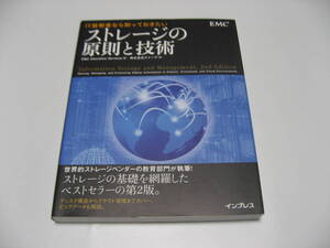 IT技術者なら知っておきたい ストレージの原則と技術