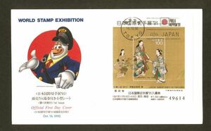 日本切手　シート　初日カバー　日本国際切手展　小型シート　49614　