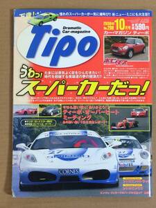 (棚2-7)Tipo 208 スーパーカー フェラーリ F40 F50 エンツォ カウンタック ポルシェ/シトロエン Hトラック C3/ティーポ