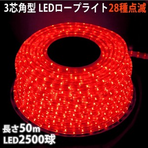 クリスマス 防滴 LED イルミネーション ３芯 角型 ロープライト ５０ｍ レッド 赤 ２８種点滅 Ｂコントローラセット