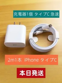 期間限定割引1個 充電器 2m1本 iPhone タイプC データ転送ケb06