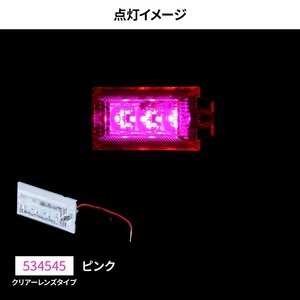 LEDハイパワーミニフラットマーカーランプNEO　クリア/ピンク（桃色）　12V/24V共用