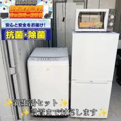 送料設置無料　新生活　冷蔵庫　洗濯機　レンジ　３点セット