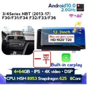 Android 13 3シリーズ/4シリーズ F30/31/32/33/34/36用 CIC/NBT用 Carplay アンドロイドナビ BMW 12インチモデル