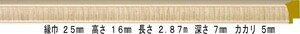 額縁材料 資材 モールディング 樹脂製 8143 ２本/１色 アイボリー