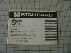 マランツ　C－５０１　取扱説明書　中古品