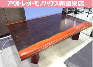 座卓 テーブル 一枚板座卓 ローテーブル 横幅 約120cm 木製 中古 札幌市東区 新道東店