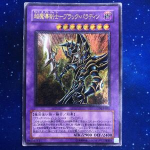 遊戯王 超魔導剣士 ブラック・パラディン　レリーフ　アルティメットレア　303-051