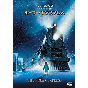 ポーラー・エクスプレス DVD