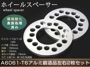 Benz Sクラス（クーペ含む） 99～ 5H×112 ホイール スペーサー 10mm ワイドトレッドスペーサー ワイトレ フロント/リア ハブ無し