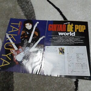 GiGS☆記事☆切り抜き☆TAKUYA(JUDY AND MARY)大特集=『GUITAR DE POP world』▽11PG：258