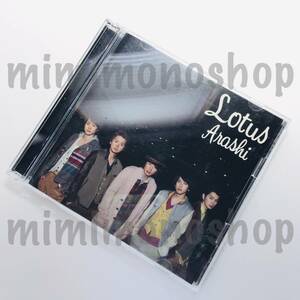 ★中古★即決★嵐【 Lotus・ever / CD シングル (DVD 付) 】 公式 グッズ / 初回限定盤 / ビデオクリップ