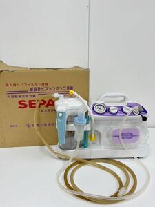 ★1円〜新鋭工業 SHIN-EI 電動式可搬型吸引器 セパ-Ⅱ NS2 吸入用ヘパフィルター採用 新設計ピストンポンプ搭載 内部配管完全分離 売り切り