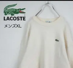 ラコステ LACOSTE セーター 白 XL