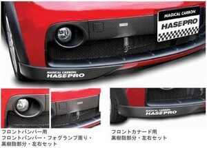 hasepro ハセプロ マジカルカーボン フロントバンパー コルト ラリーアート Z27AG 2006/5～2012/10