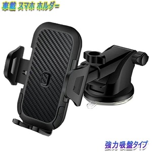 アクティー トラック HA8/9 スマホホルダーQ ワンタッチ開閉 強力吸盤式 車内 車載ホルダー