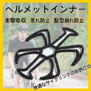 ヘルメットインナー ベンチレーション エアーヘッド　髪型　崩れ防止 365