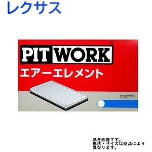 エアフィルター レクサス IS250 型式GSE20/GSE25用 AY120-TY077 ピットワーク トヨタ pitwork