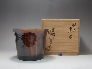 膳所焼 淡海ぜぜ 陽炎園 棒先建水 共箱 高さ約11.3cm / 茶碗 茶道具 煎茶道具 茶器 陶瓷器 唐物 人間国宝 李朝 高麗