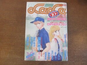 2209MK●月刊LaLa ララ 1986昭和61.5●表紙:&巻頭カラー:成田美名子/オールカラー:玖保キリコ/読切:藤臣柊子 望月玲子 アベ浩子 遠野一生