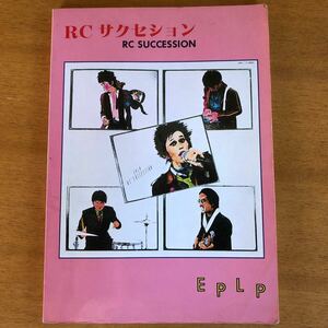 バンドスコア RCサクセション EPLP 忌野清志郎