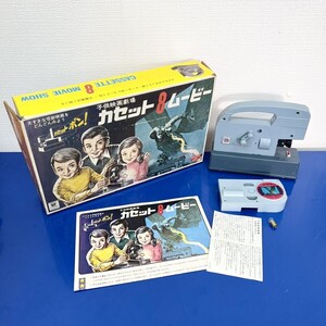 Z210-M15-7426 野村トーイ 子供映画劇場 カセット 8 ムービー 宇宙怪獣キングギドラ 付属品付き