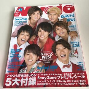 w432 明星Myojo2014年11月号 ジャニーズ ジャニーズ事務所 SexyZone 中島健人 シール付 Kis-My-Ft2 Hey!Say!JUMP 平野紫耀 ジャニーズJr. 