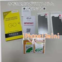 iPhone13mini 強化ガラス 保護フィルム 覗き見防止 2枚セット